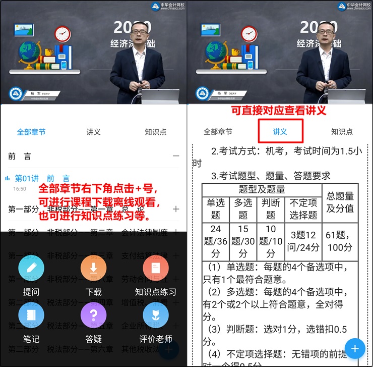 正保会计网校APP课程学习指南 以超值精品班为例轻松搞定！