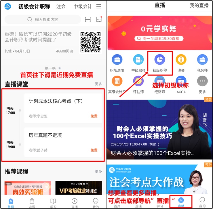 正保会计网校APP课程学习指南 以超值精品班为例轻松搞定！