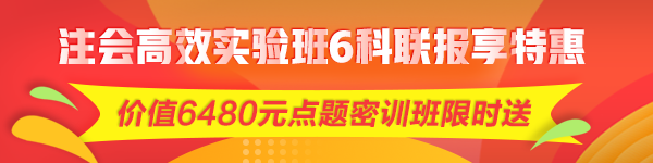 高效实验班6科联报享特惠