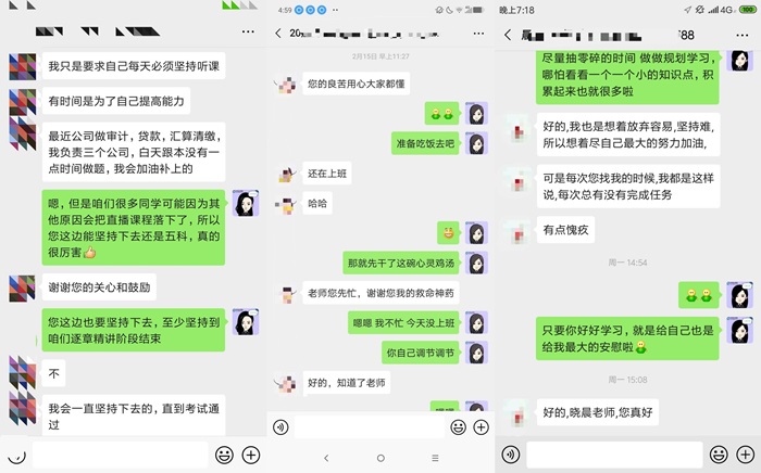 【第四期】学员评价来了！注会考试那么难~没了鸡汤可不行