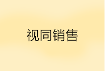 企业所得税、增值税和消费税中的视同销售