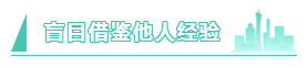 2020注会备考：走进这些学习误区 结局只有泪两行