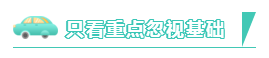 2020注会备考：走进这些学习误区 结局只有泪两行