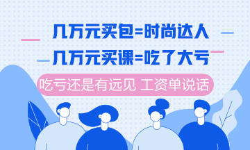 最爱的课程最昂贵？29日30日分期免息福利购 你值得最好的！