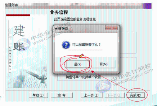 如何建立一个用友新账套？手把手教你