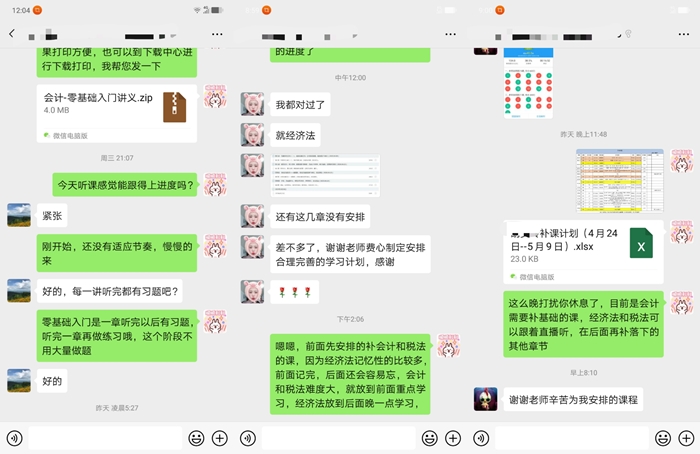 注会VIP班：您的学习小管家已上线！限时分期免息只等你来