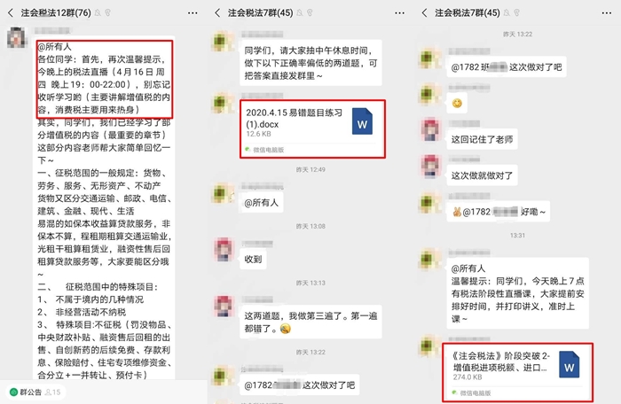 注会无忧直达班的日常：班班小教鞭模式与温柔姐姐模式无缝切换