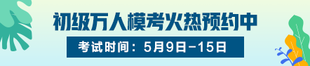 各类会计证书在校园的热度排名：初级热度只增不减 名列前茅