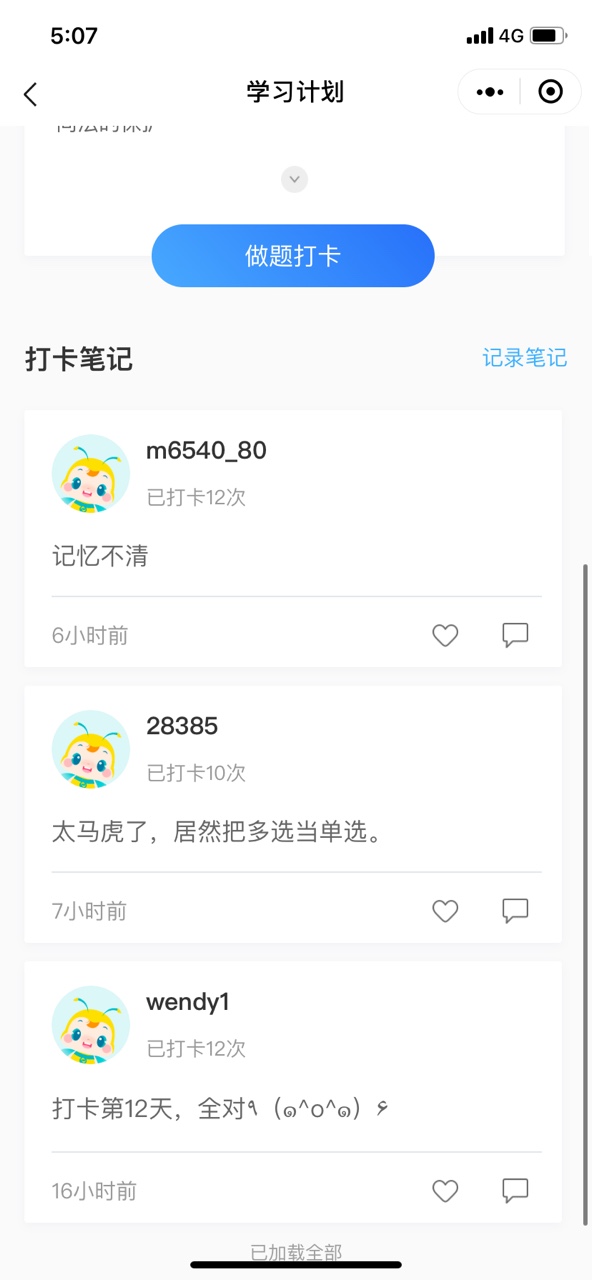 你还不知道吗？高效/无忧定制班专享基础阶段打卡A爆了！