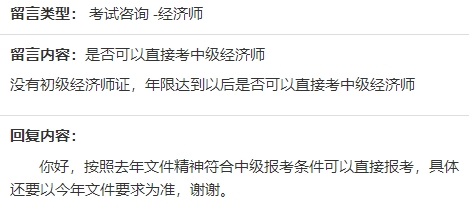 是否可以直接报考中级经济师