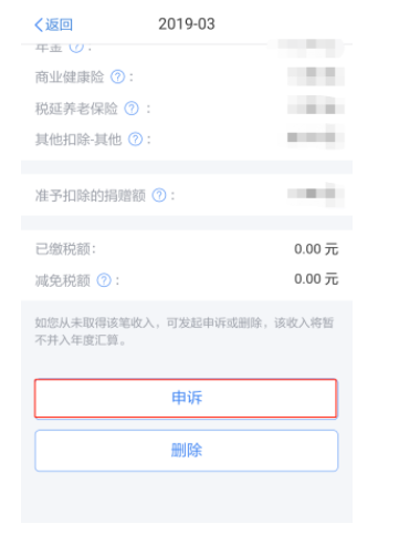 个人所得税APP中出现了一笔没有见过的收入，怎么办？