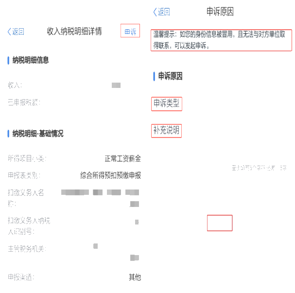 个人所得税APP中出现了一笔没有见过的收入，怎么办？