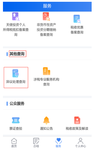 个人所得税APP中出现了一笔没有见过的收入，怎么办？