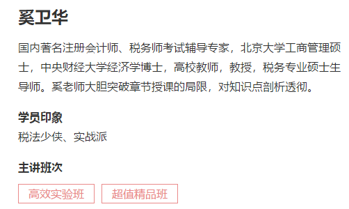 【视频】奚卫华注会知识点：押金在消费税、增值税及所得税中的处理