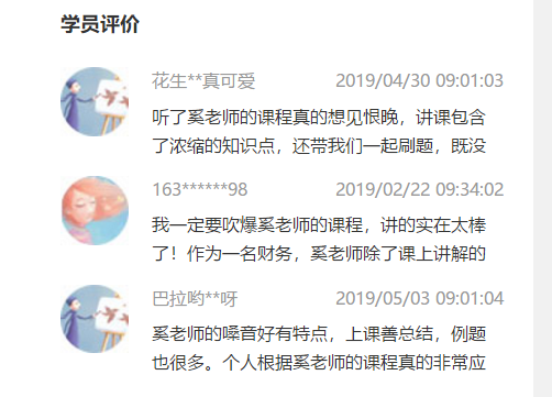 【视频】奚卫华注会知识点：押金在消费税、增值税及所得税中的处理