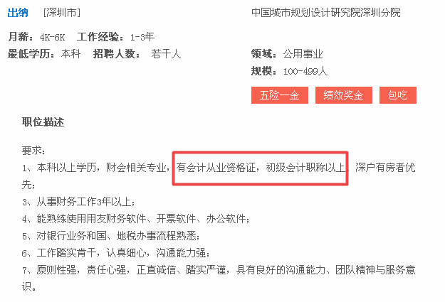 考了初级会计证后如何选择就业方向？去企业还是事务所？