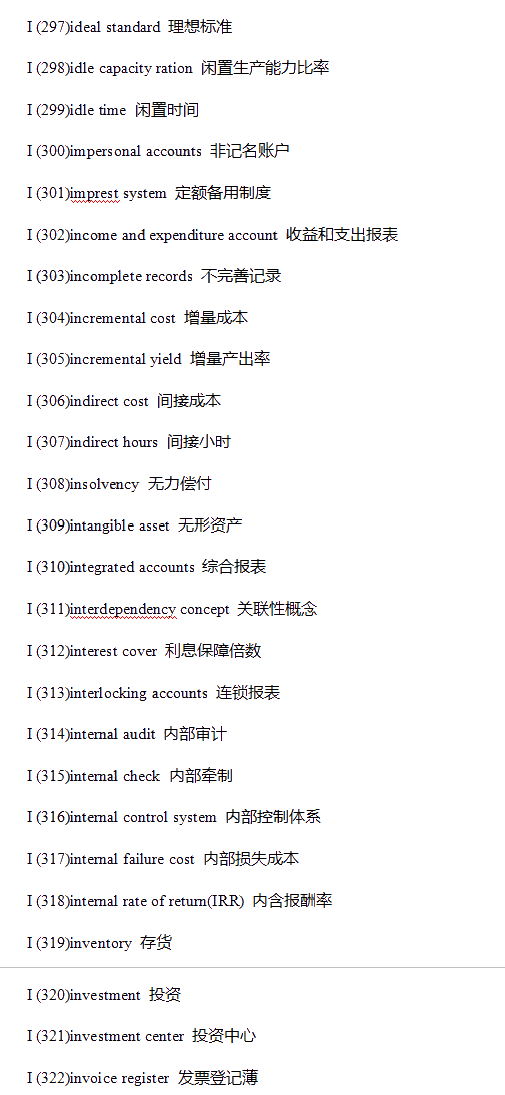 收藏系列：常见财会类英语词汇-I