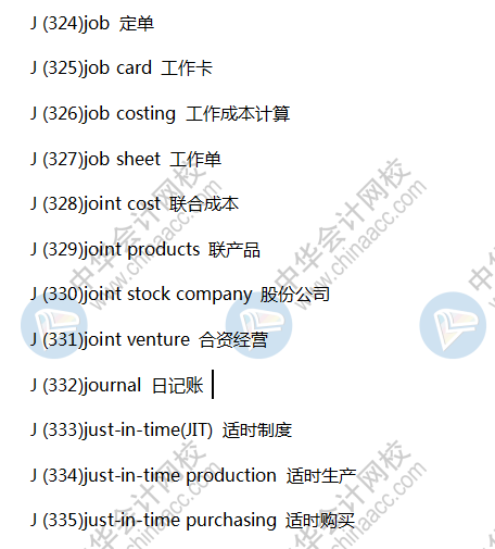 常见财会类英语词汇-J
