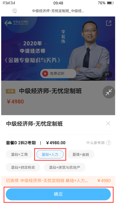 选择中级经济师课程