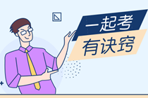 税务师考试特点