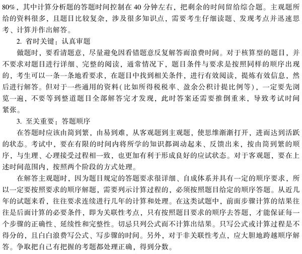 中级会计实务《经典题解》免费试读 精彩内容不容错过