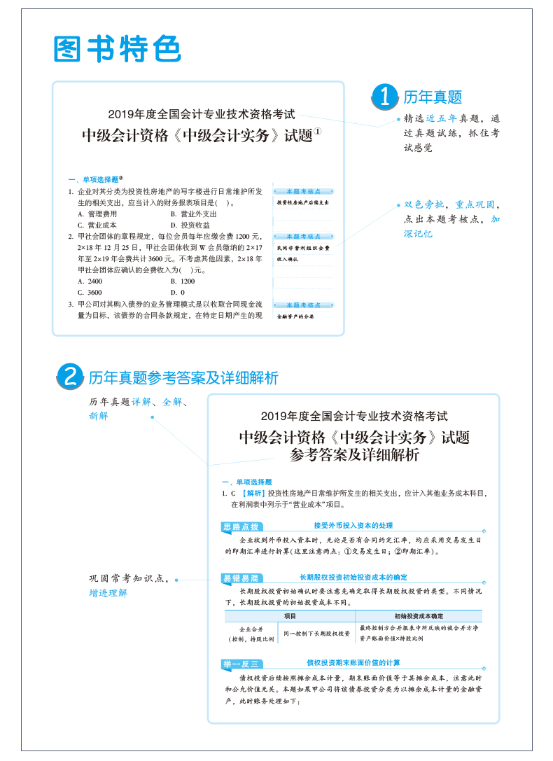 【PDF版】2020中级会计职称《历年试题全解》抢鲜试读！