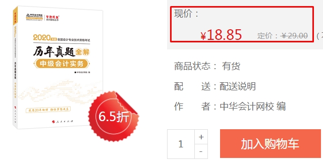 【PDF版】2020年中级会计实务《历年试题全解》抢鲜试读！