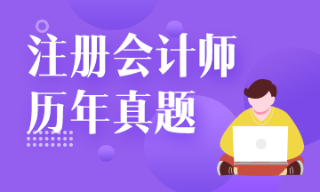 注会试题还要买？来网校免费看！注会试题请查收！