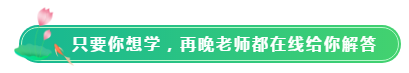 注会VIP班主任随时在线教你学注会