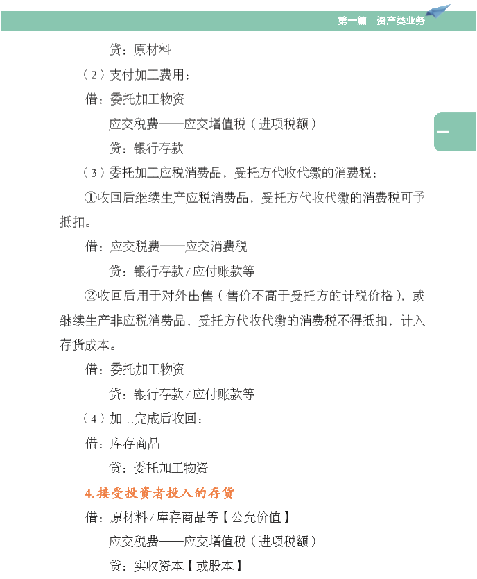 【好书试读】中级会计实务《会计分录大全》抢先读！