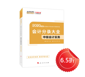 【未读】2020中级“黄金”工具书系列电子版抢先试读！