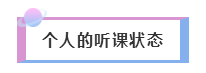 2020年注会备考——如何听课复习效果才更好！