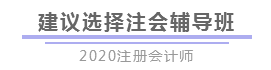 报完名 如何开始学习？4个建议带你稳稳走上注会路！