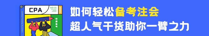 注会没努力学？VIP班主任来帮你