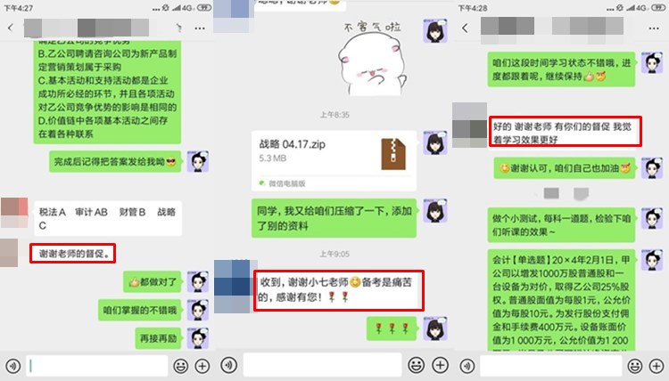 注会没努力学？VIP班主任来帮你