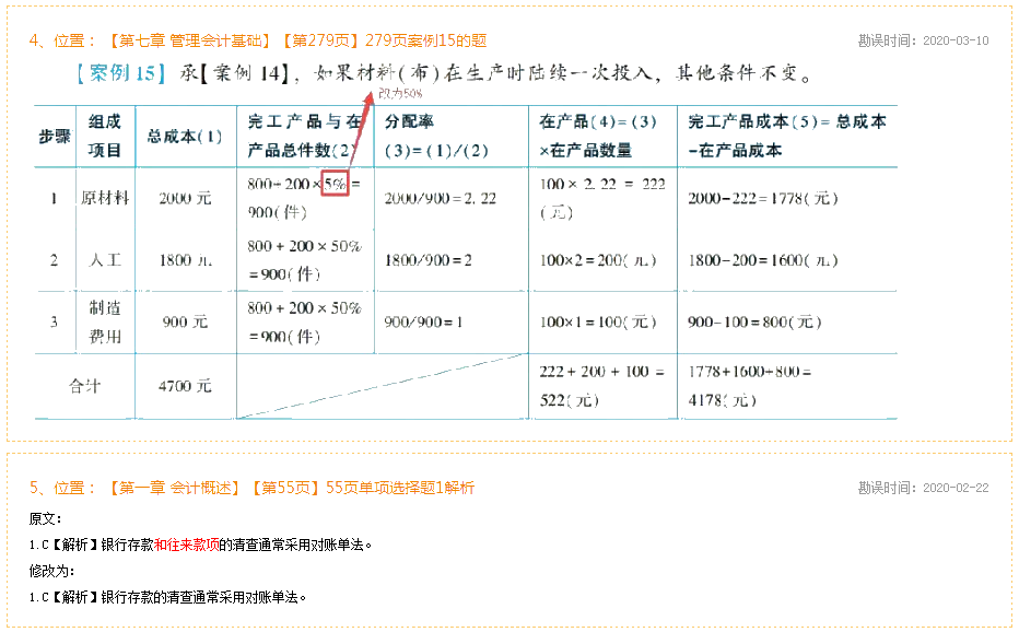 2020年初级会计实务《应试指南》勘误表