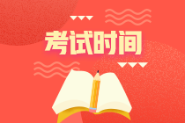 内蒙古阿拉善盟中级会计师考试时间2020年9月5日起！