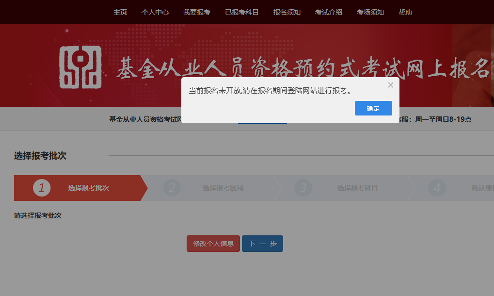 报名入口未开