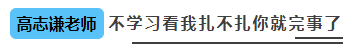 注会听课没状态？看看这几位人间“脉动”老师如何让你提神醒脑