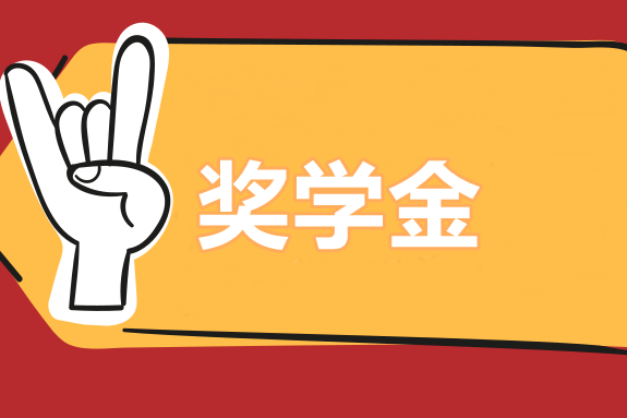 好好学习！中级职称3w现金大奖等你拿！奖学金申请方法>