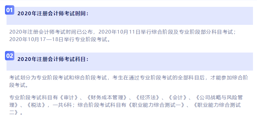注册会计师考试时间