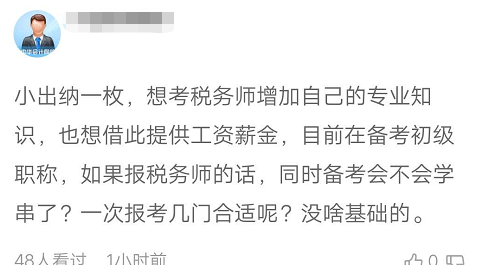 小白报考税务师