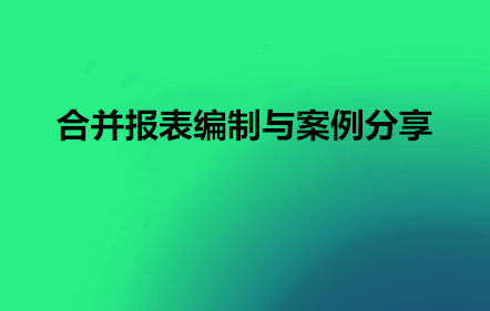 正保会计网校