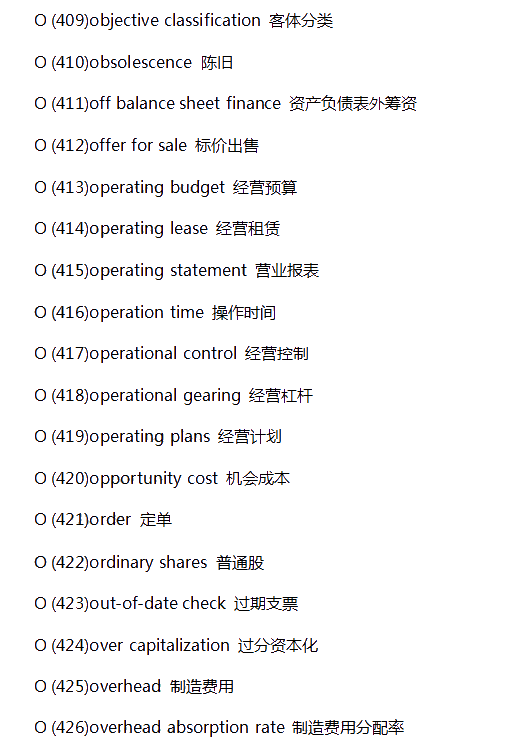 【精华帖】常见财会类英语词汇-O