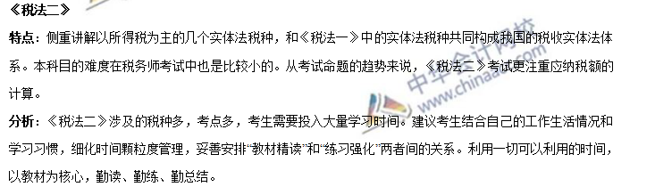 报考税务师后的三个错觉：我懂了 我明白 我能过！