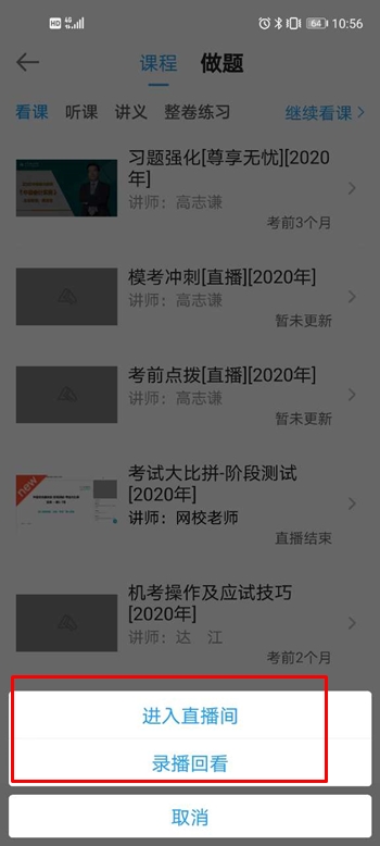 中级会计职称尊享无忧班阶段测试流程——APP端！