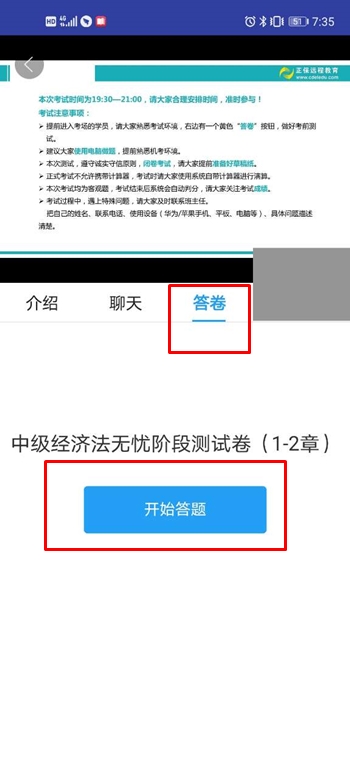 中级会计职称尊享无忧班阶段测试流程——APP端！