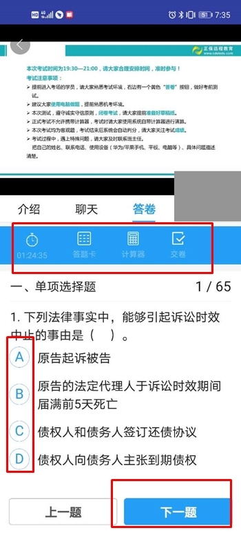 中级会计职称尊享无忧班阶段测试流程——APP端！