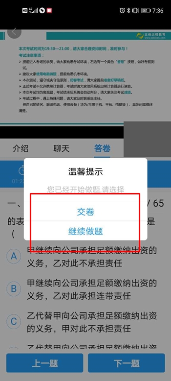 中级会计职称尊享无忧班阶段测试流程——APP端！