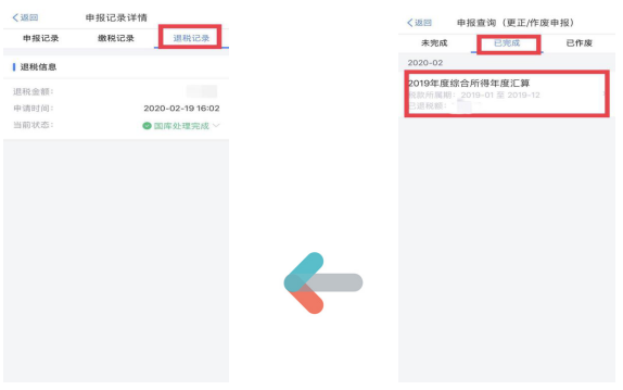 汇算清缴篇之怎样查看退税进度？